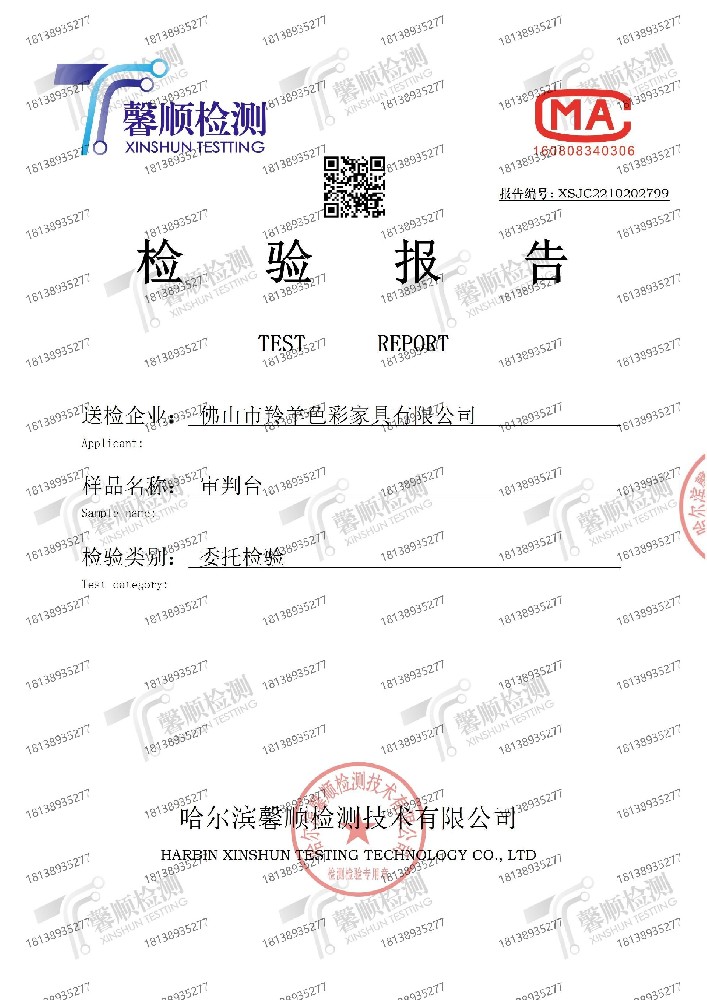 审判桌质检报告