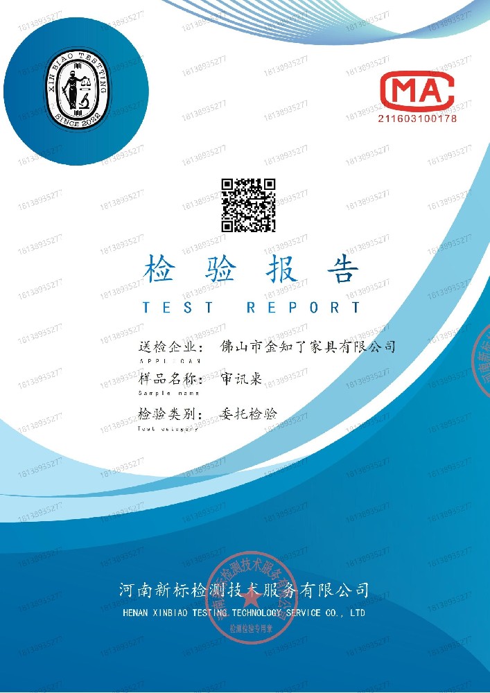 审讯桌质检报告