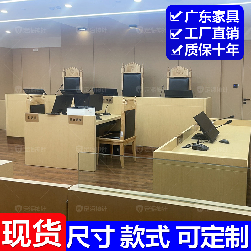 定海神针原木色审判桌法官台