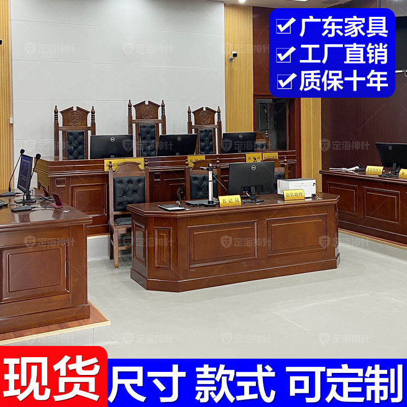 定海神针法院法官台仲裁桌湖南长沙